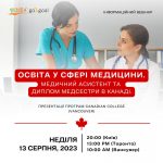 Презентації нових медичних програм від Canadian College (Ванкувер)